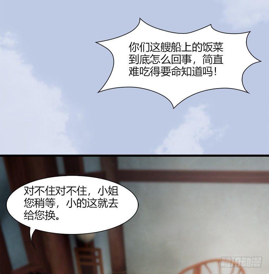 墮玄師 - 044 貓耳？不存在的！(1/2) - 5