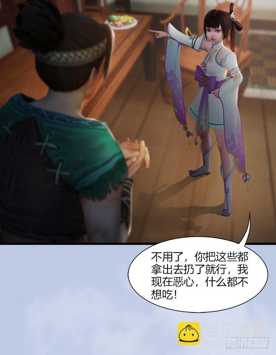 墮玄師 - 044 貓耳？不存在的！(1/2) - 6