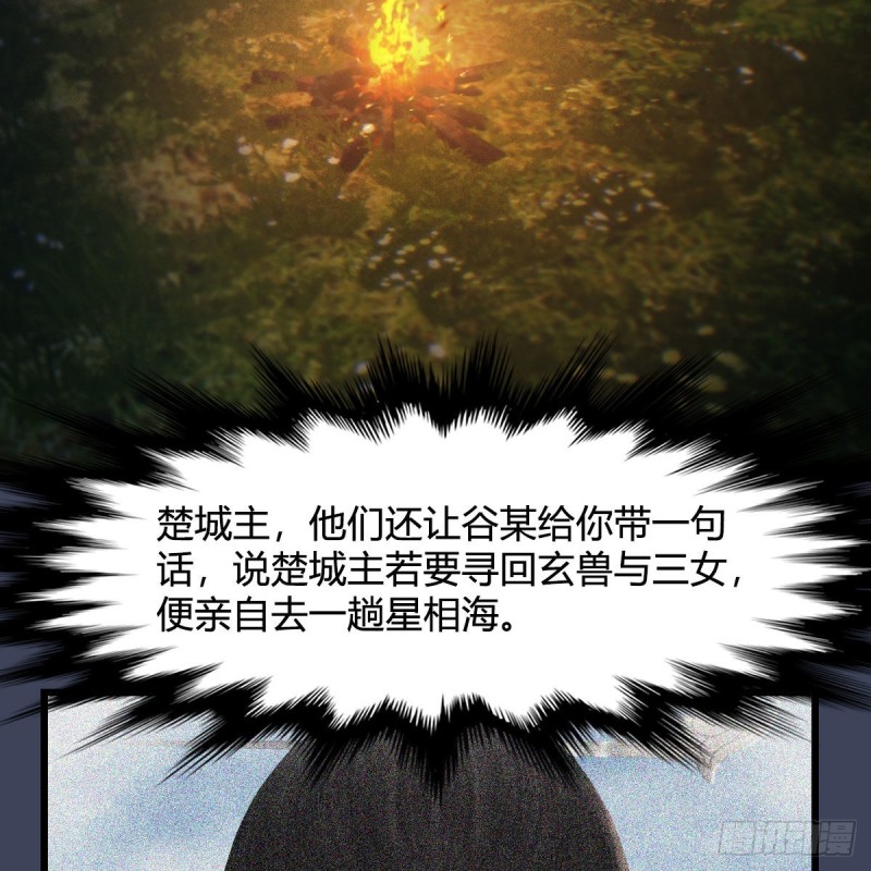 墮玄師 - 第449話：送你一朵小紅花(1/2) - 5