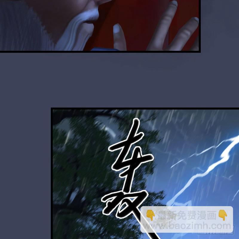 墮玄師 - 第451話：山鬼之禍(1/2) - 2