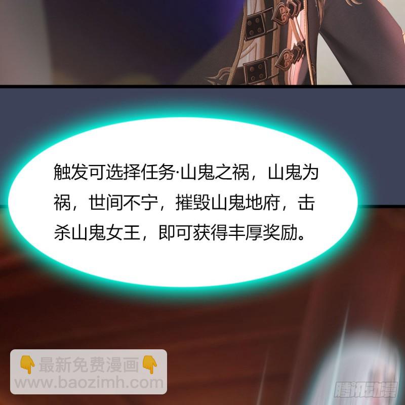 堕玄师 - 第451话：山鬼之祸(1/2) - 2