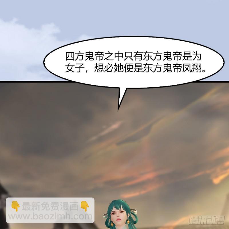 墮玄師 - 第461話：契約山鬼女王(1/2) - 4