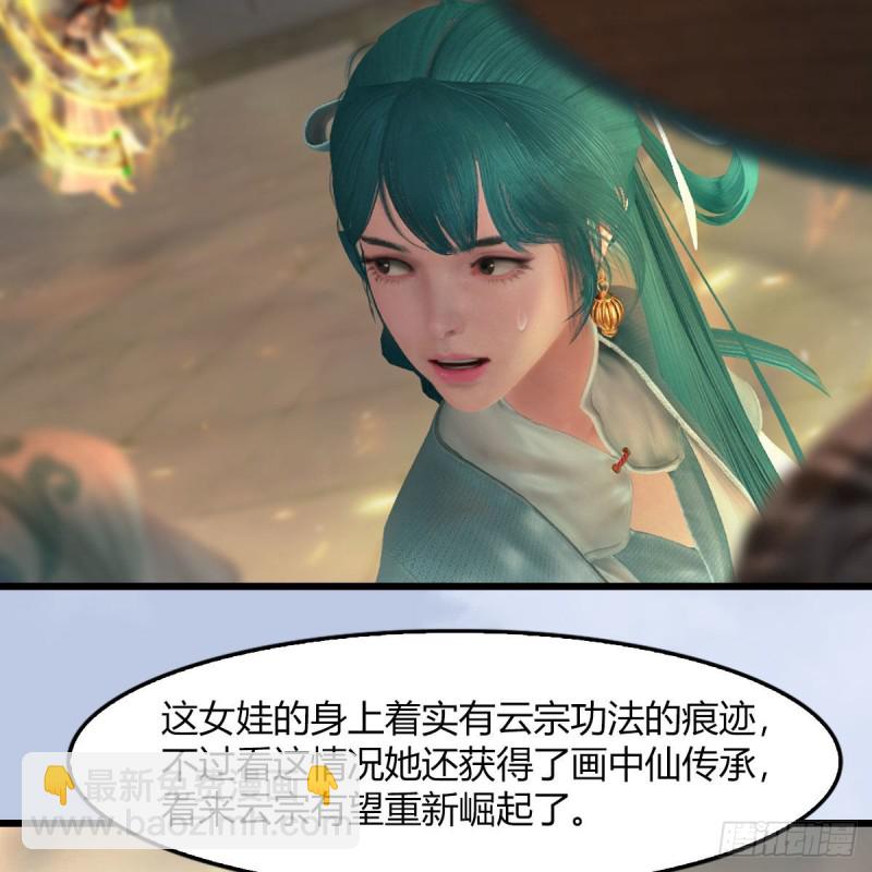 墮玄師 - 第461話：契約山鬼女王(1/2) - 4