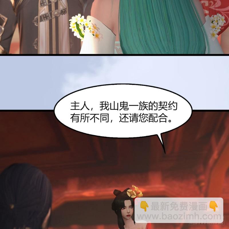 墮玄師 - 第461話：契約山鬼女王(2/2) - 3