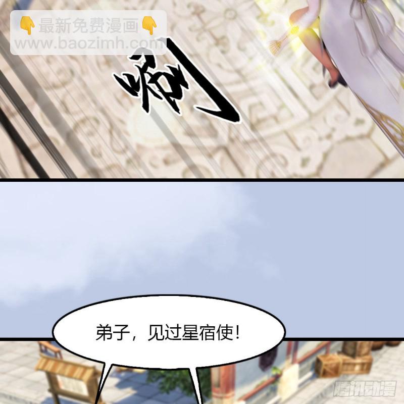 墮玄師 - 第465話：摘星樓樓主(1/2) - 1