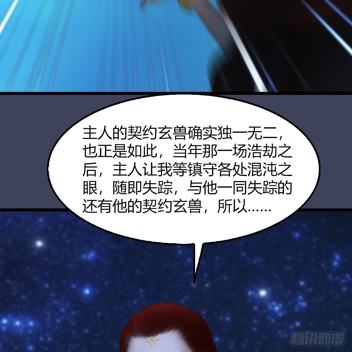 墮玄師 - 第469話：抵達星相島(1/2) - 7