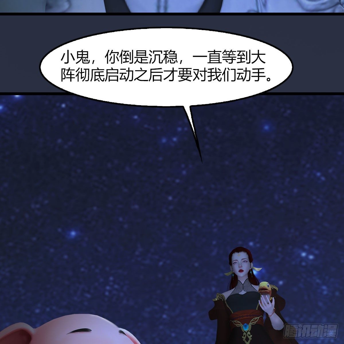 墮玄師 - 第469話：抵達星相島(1/2) - 3