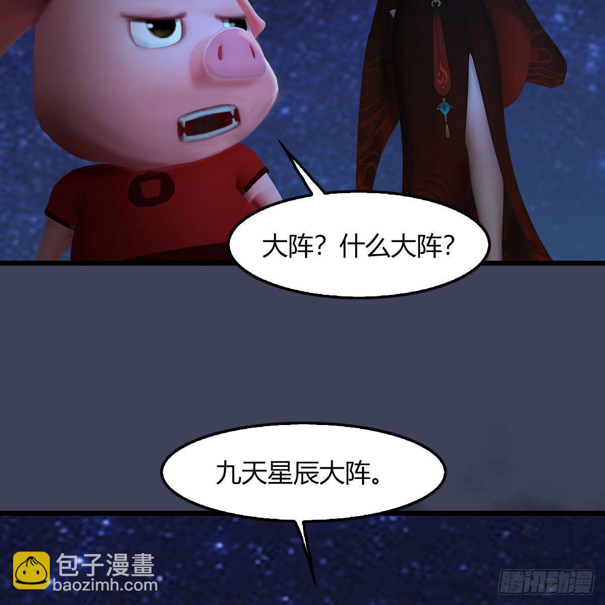 墮玄師 - 第469話：抵達星相島(1/2) - 4