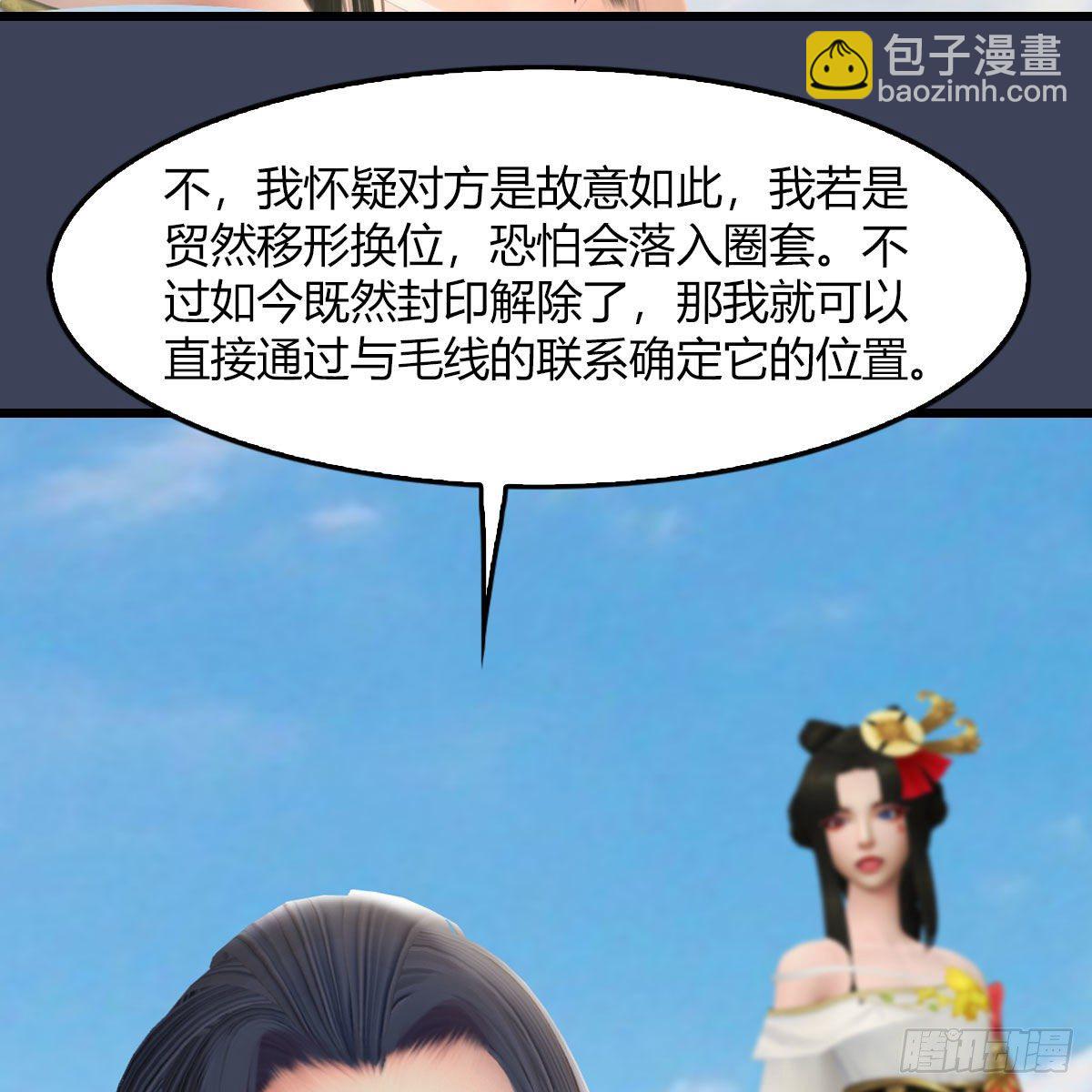 墮玄師 - 第469話：抵達星相島(2/2) - 5