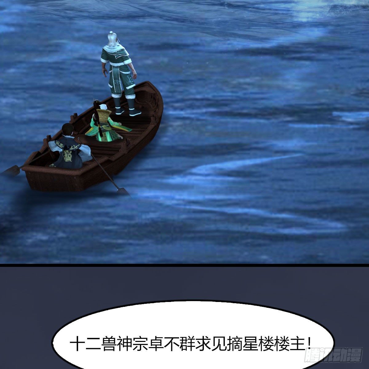 墮玄師 - 第469話：抵達星相島(2/2) - 2