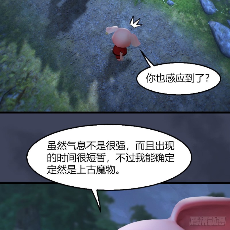 墮玄師 - 第467話：潛入星相島(1/2) - 6