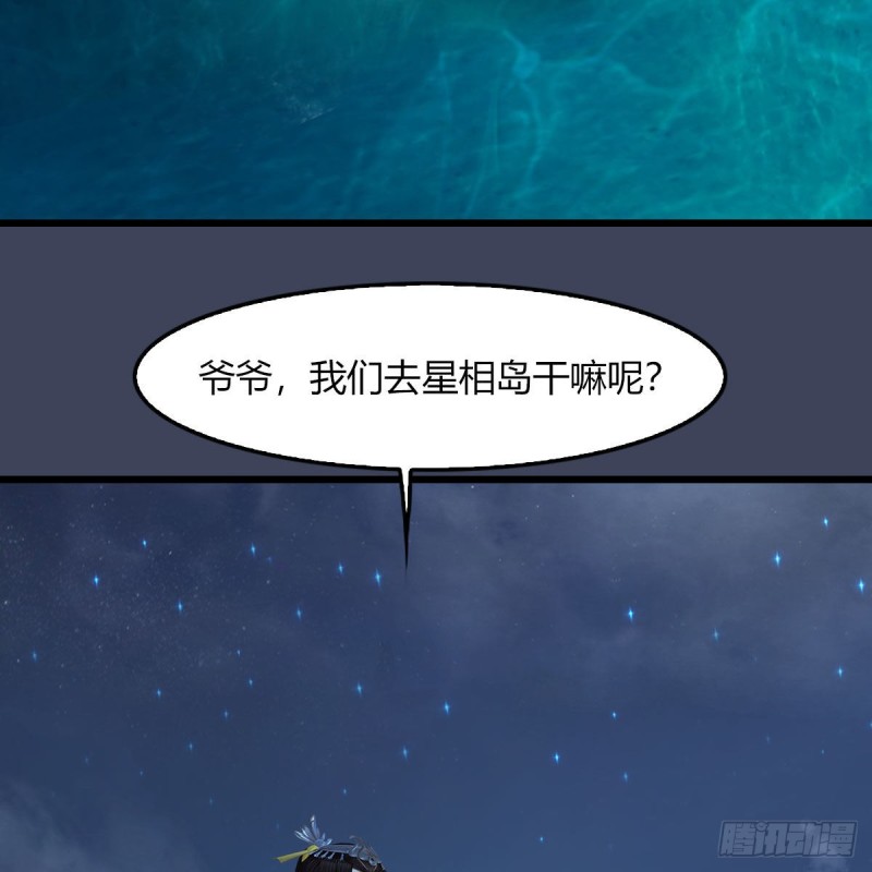 墮玄師 - 第467話：潛入星相島(1/2) - 2