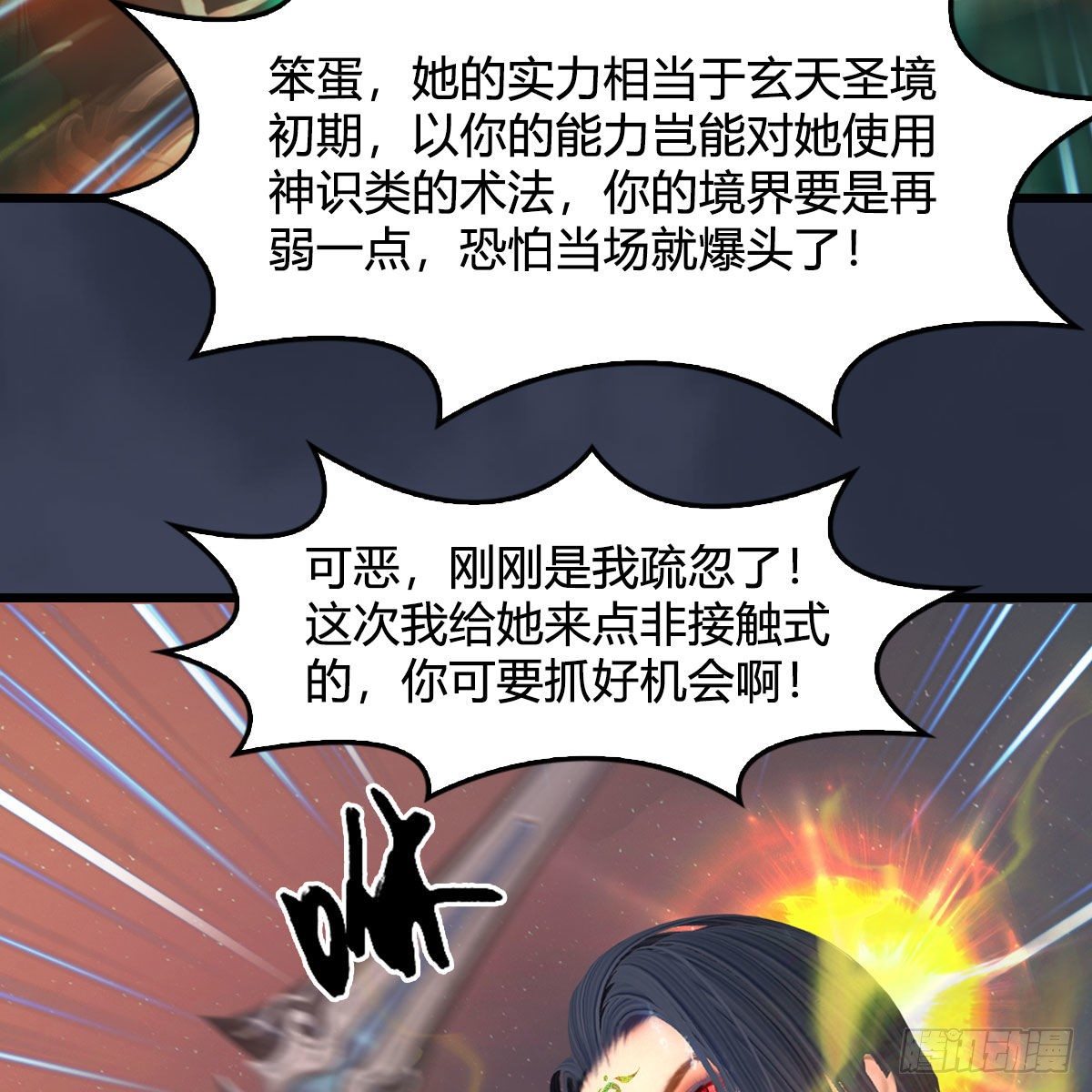 堕玄师 - 第479话：沐儿暴走(1/2) - 2