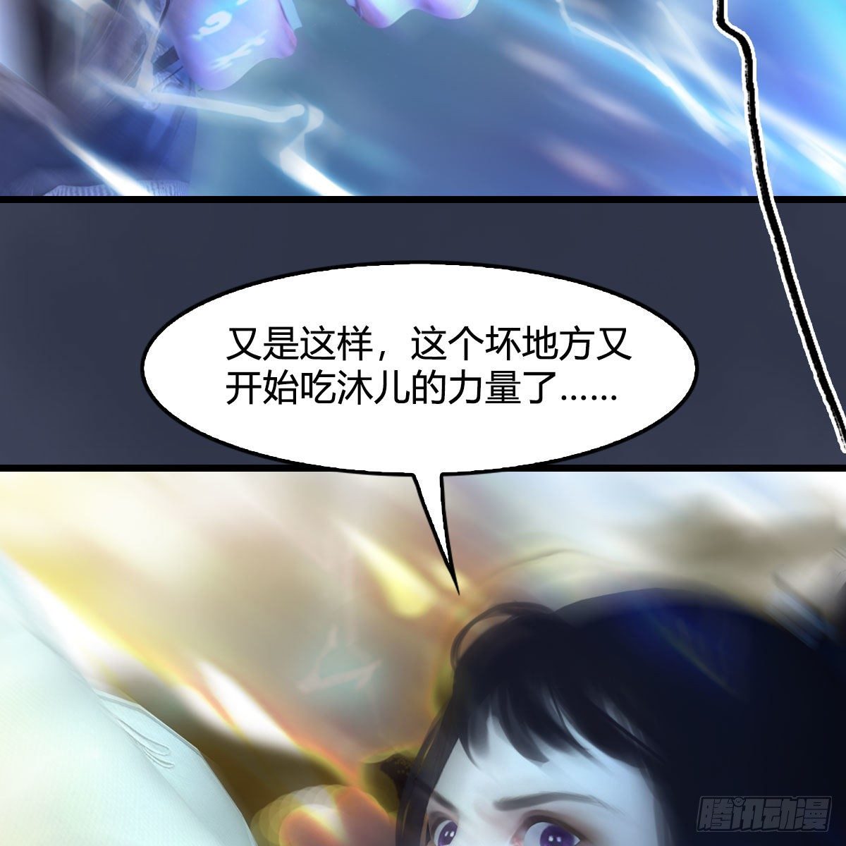 墮玄師 - 第481話：沐兒之死(1/2) - 8