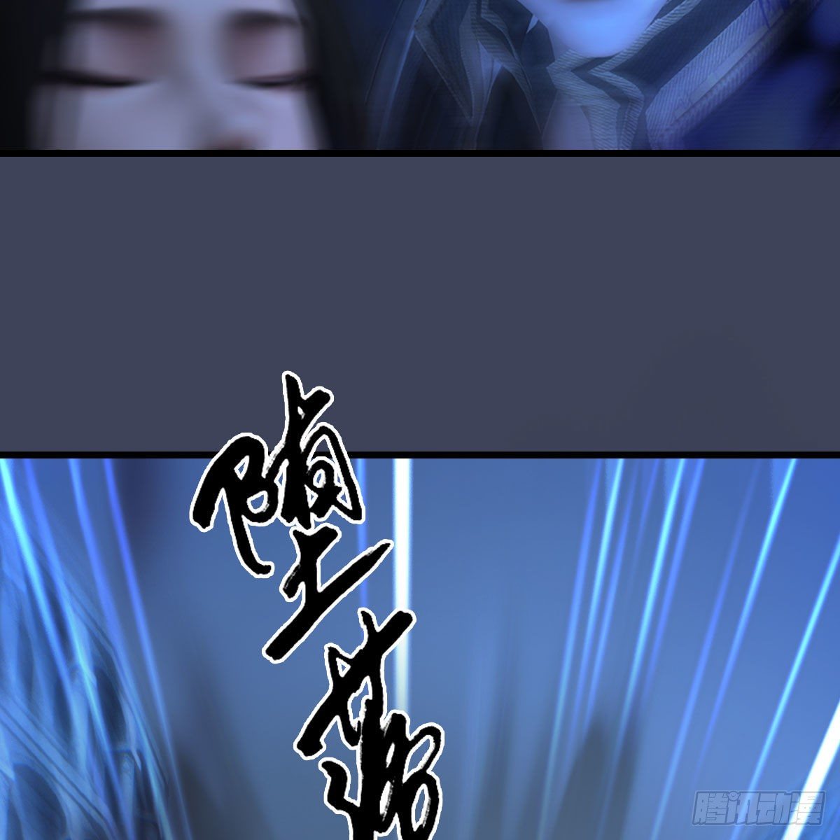 堕玄师 - 第481话：沐儿之死(1/2) - 7