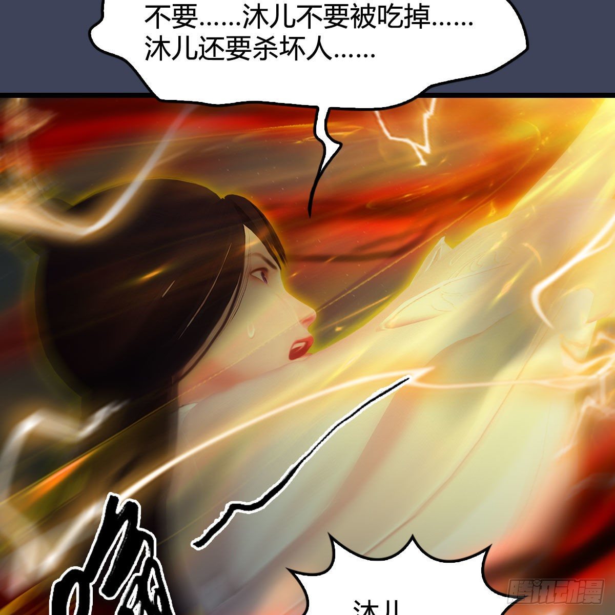 墮玄師 - 第481話：沐兒之死(2/2) - 7