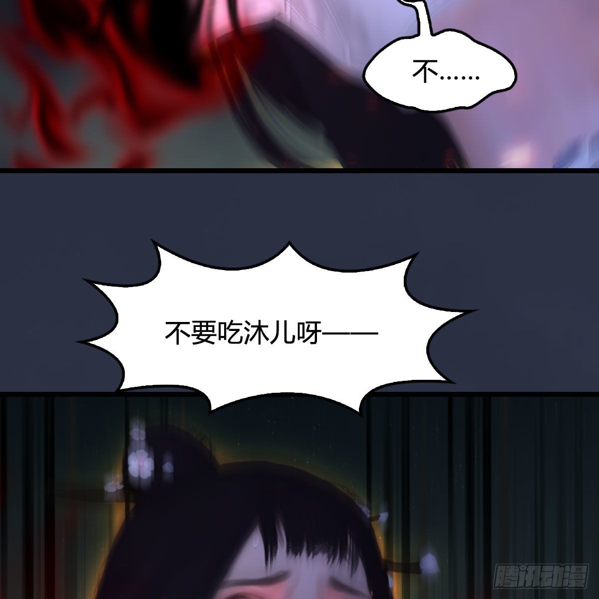 墮玄師 - 第481話：沐兒之死(2/2) - 6