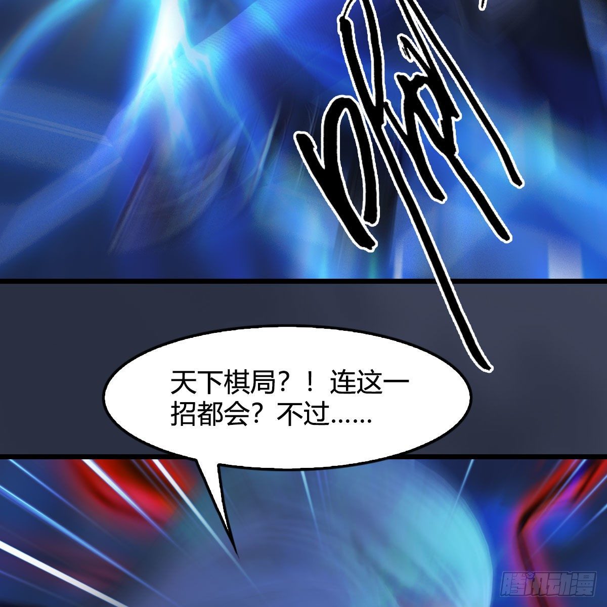 墮玄師 - 第487話：放肆(1/2) - 3