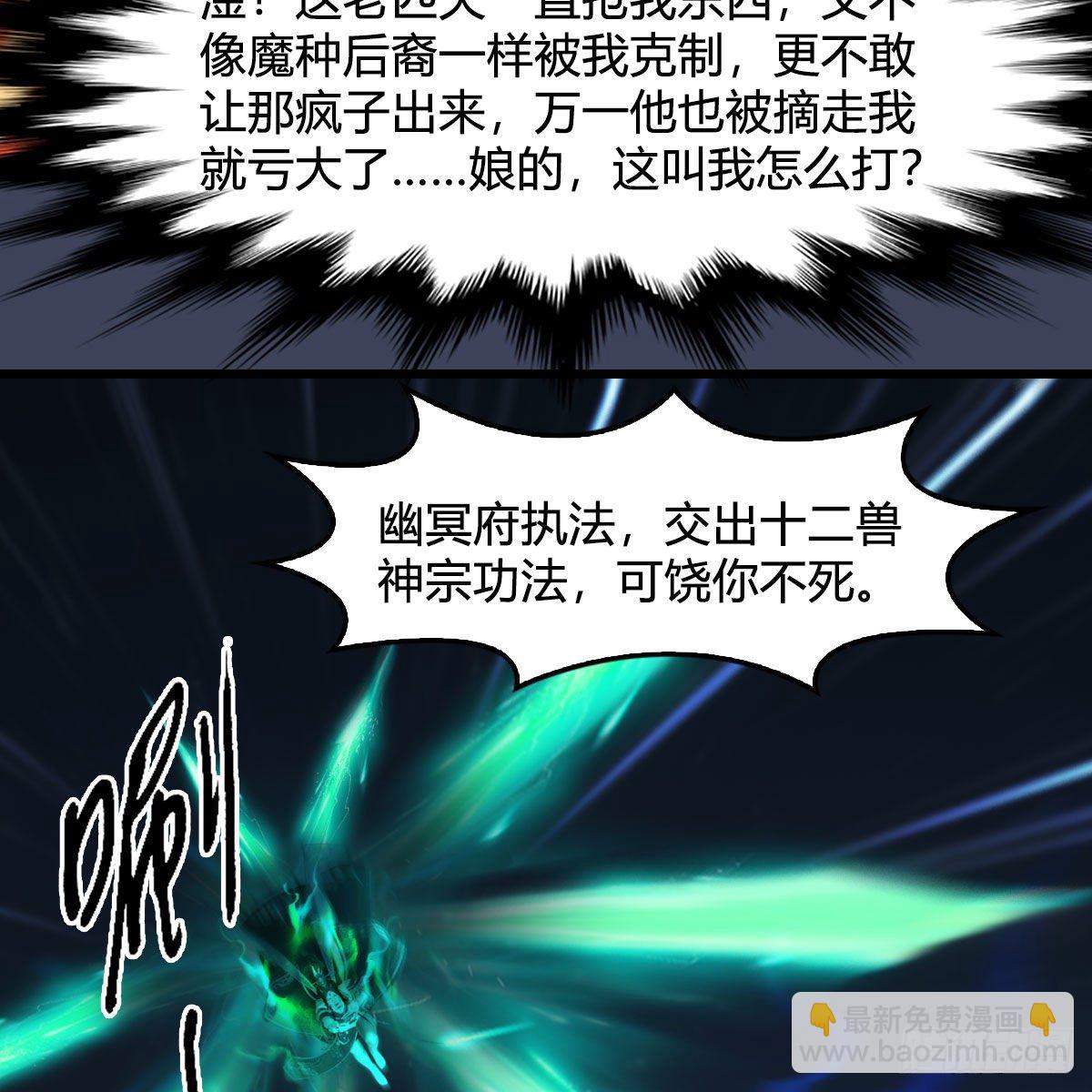 墮玄師 - 第487話：放肆(1/2) - 8