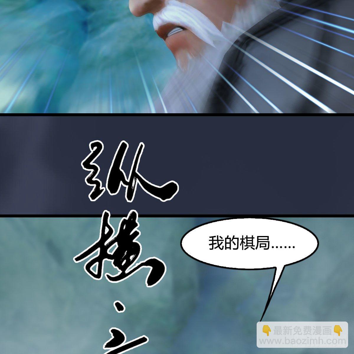 墮玄師 - 第489話：棋中界(1/2) - 1