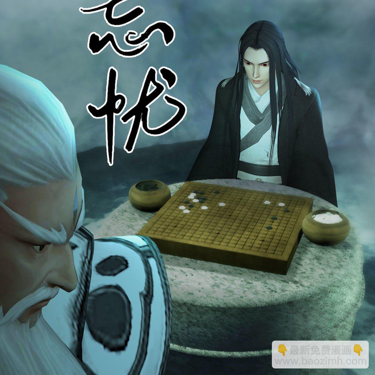 墮玄師 - 第489話：棋中界(1/2) - 2