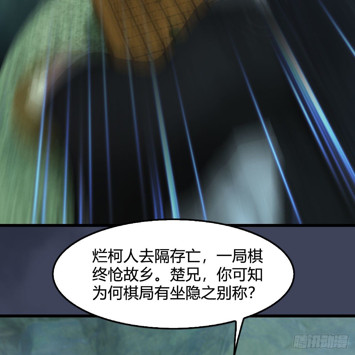 墮玄師 - 第489話：棋中界(2/2) - 6