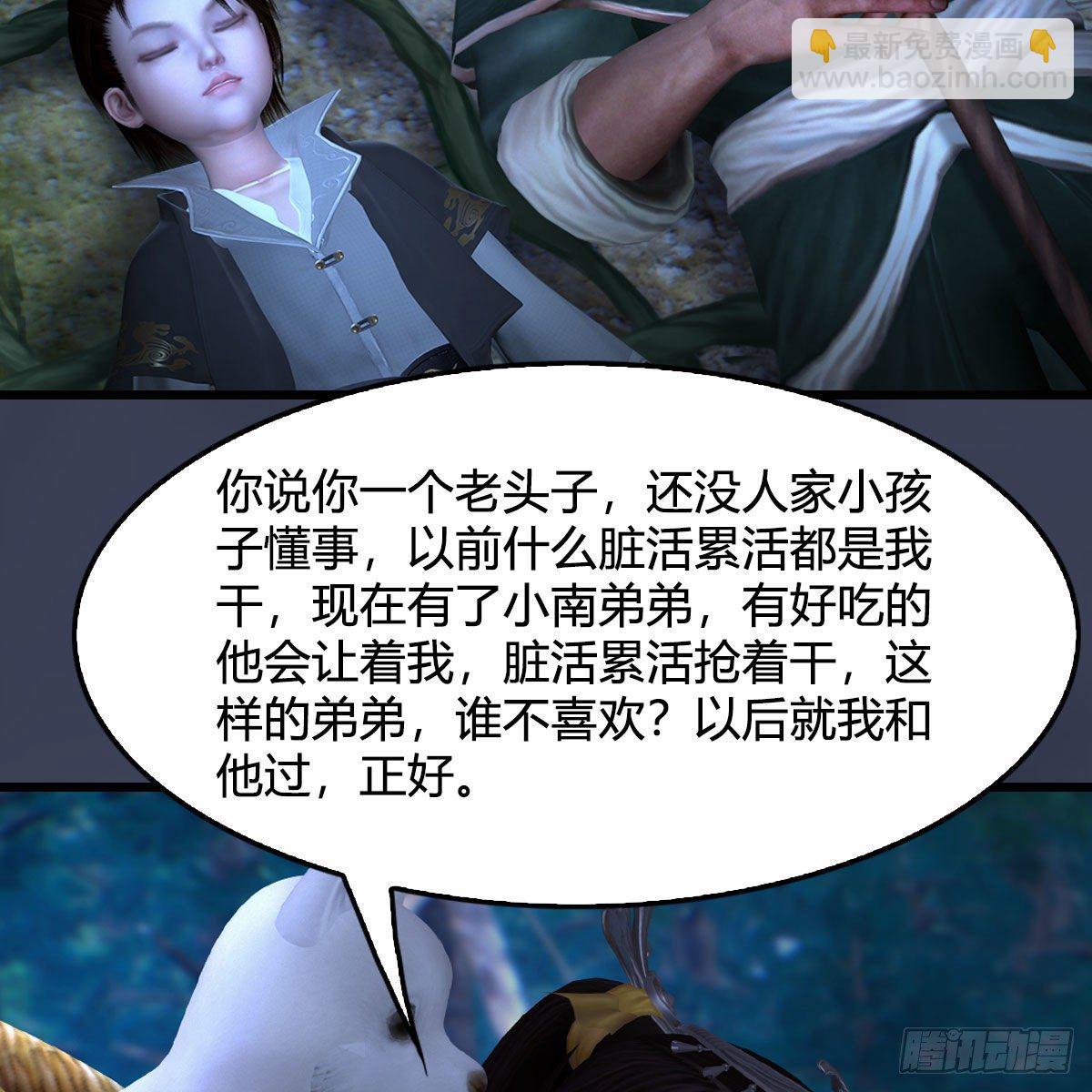 墮玄師 - 第489話：棋中界(1/2) - 8