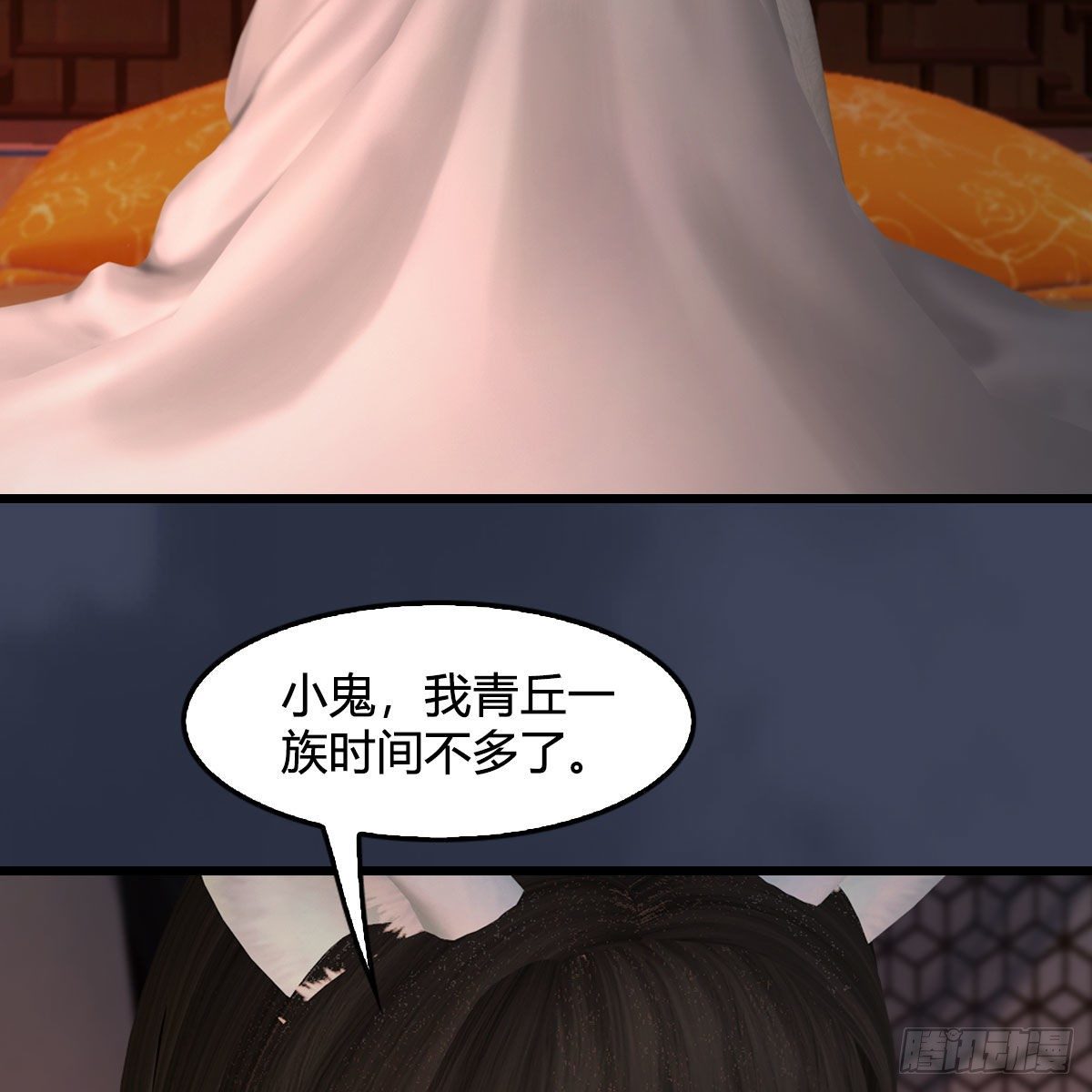 堕玄师 - 第491话：丁铭再现(2/2) - 4