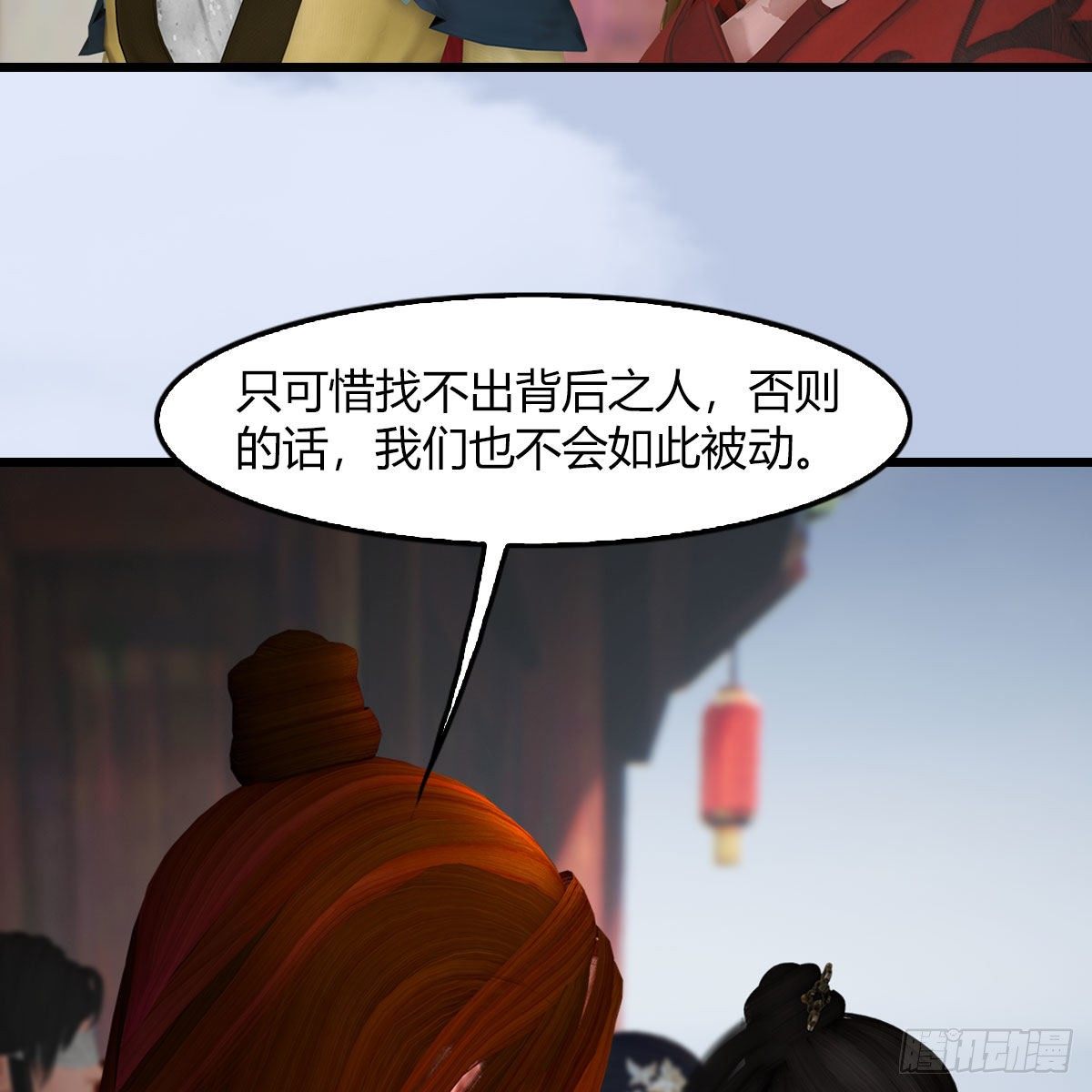 墮玄師 - 第495話：丁銘率軍(1/2) - 1