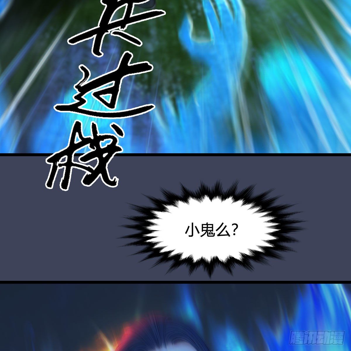 墮玄師 - 第501話：楚越VS閻羅王(1/2) - 8