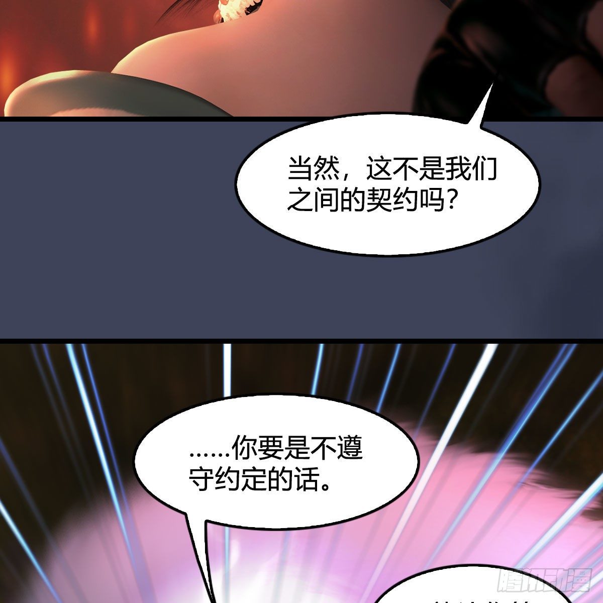 墮玄師 - 第503話：中州戰役(2/2) - 2