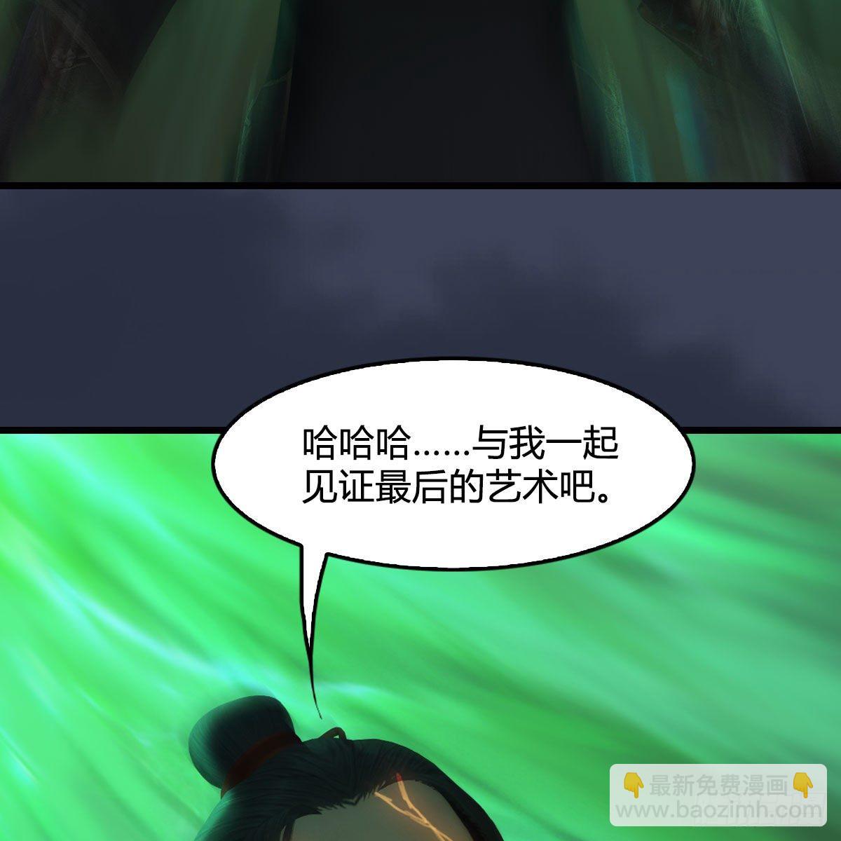 墮玄師 - 第507話：四弟勿慌(1/2) - 1