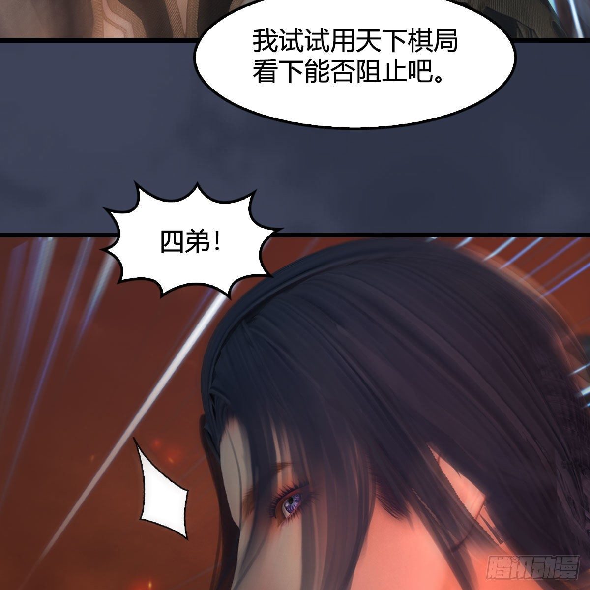 堕玄师 - 第507话：四弟勿慌(2/2) - 2