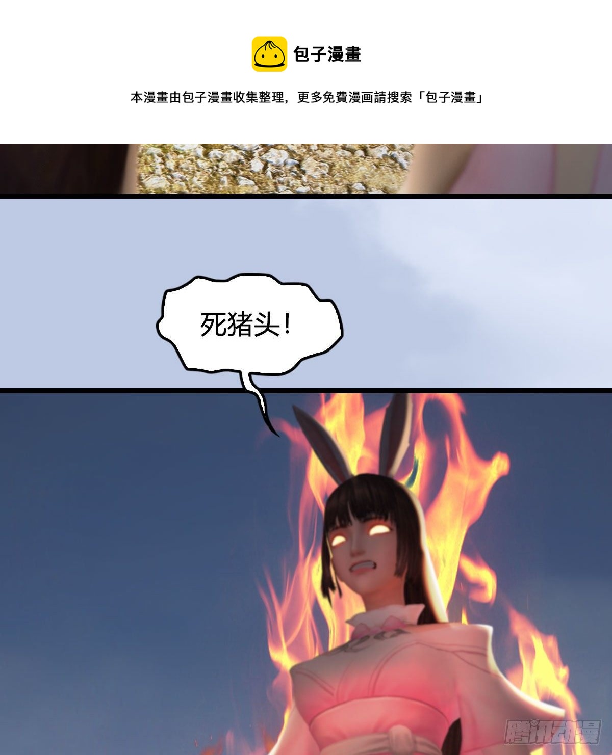 堕玄师 - 第511话：烤猪的味道(1/2) - 7