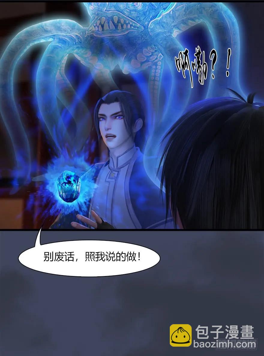 堕玄师 - 052 通灵秘术(1/2) - 6