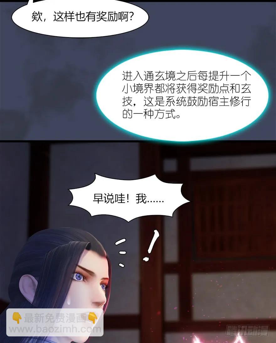 堕玄师 - 052 通灵秘术(1/2) - 8