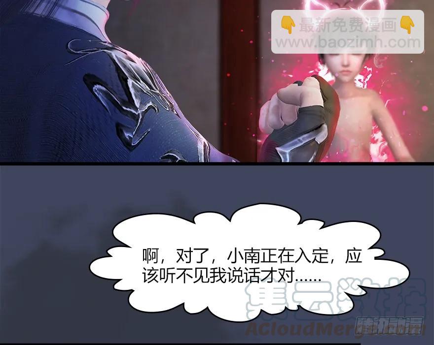 墮玄師 - 052 通靈秘術(1/2) - 1