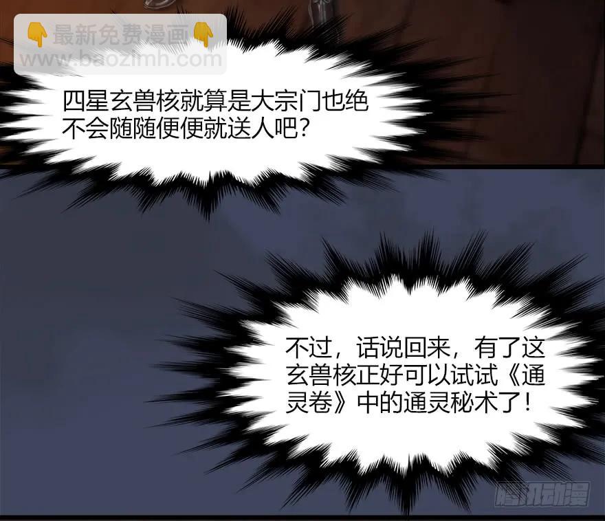 墮玄師 - 052 通靈秘術(1/2) - 7