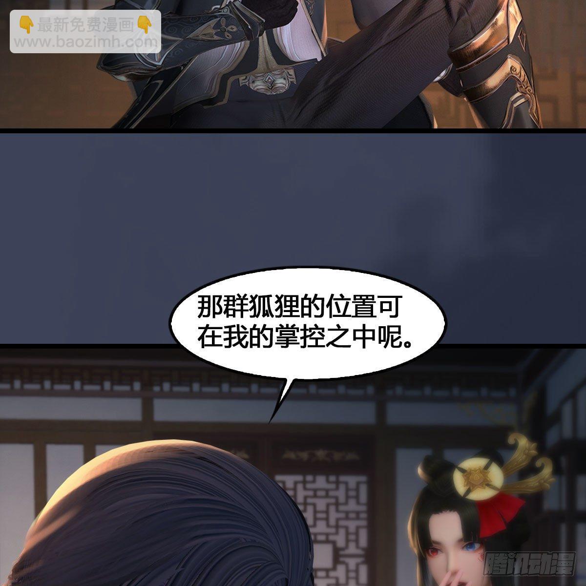 墮玄師 - 第531：狐仙契約(1/2) - 4