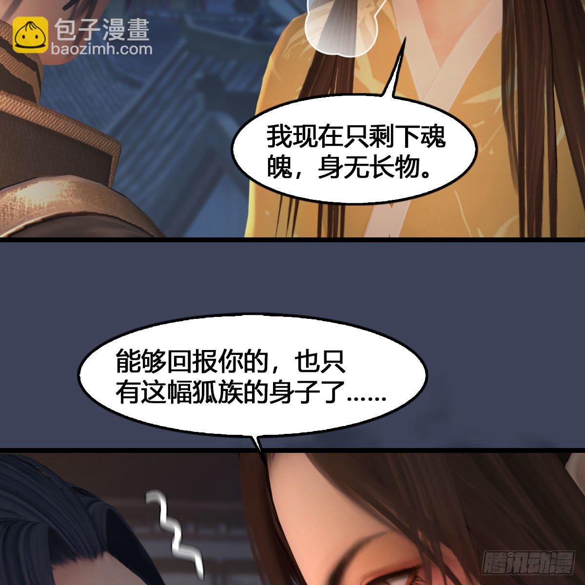 墮玄師 - 第531：狐仙契約(1/2) - 8