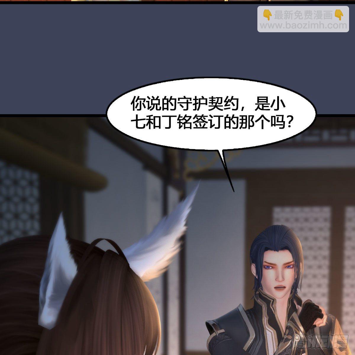 堕玄师 - 第531：狐仙契约(1/2) - 5