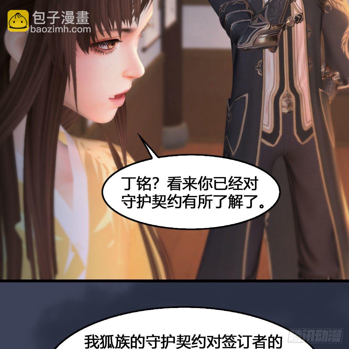 墮玄師 - 第531：狐仙契約(1/2) - 6