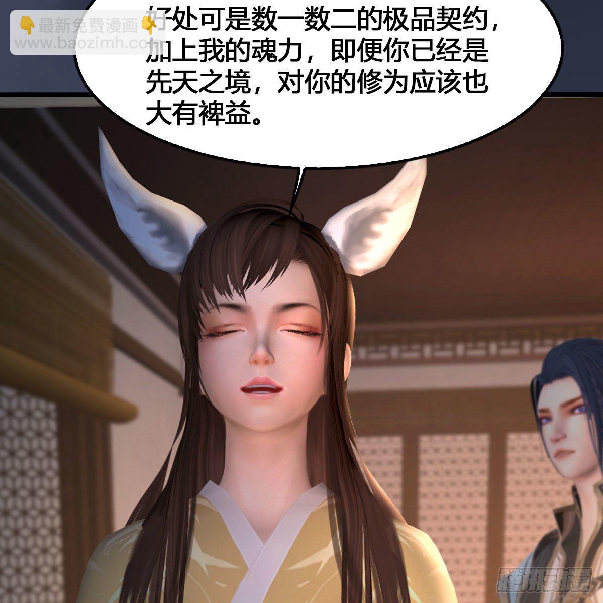 堕玄师 - 第531：狐仙契约(2/2) - 1