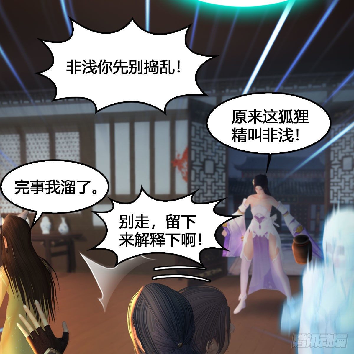 堕玄师 - 第531：狐仙契约(2/2) - 5