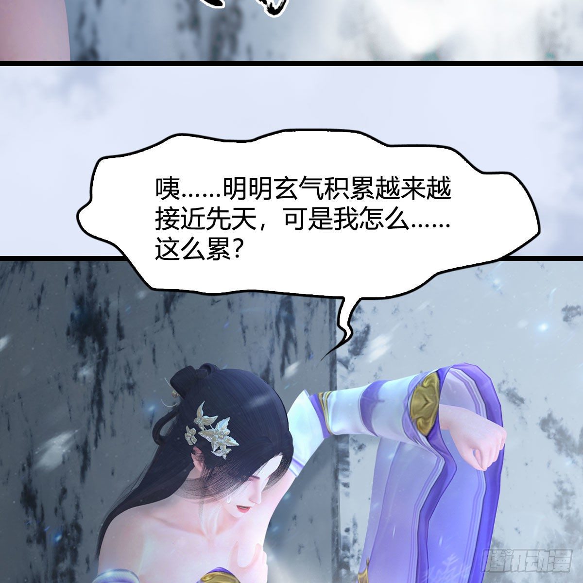 堕玄师 - 第535话：冬至雪突破(1/2) - 8