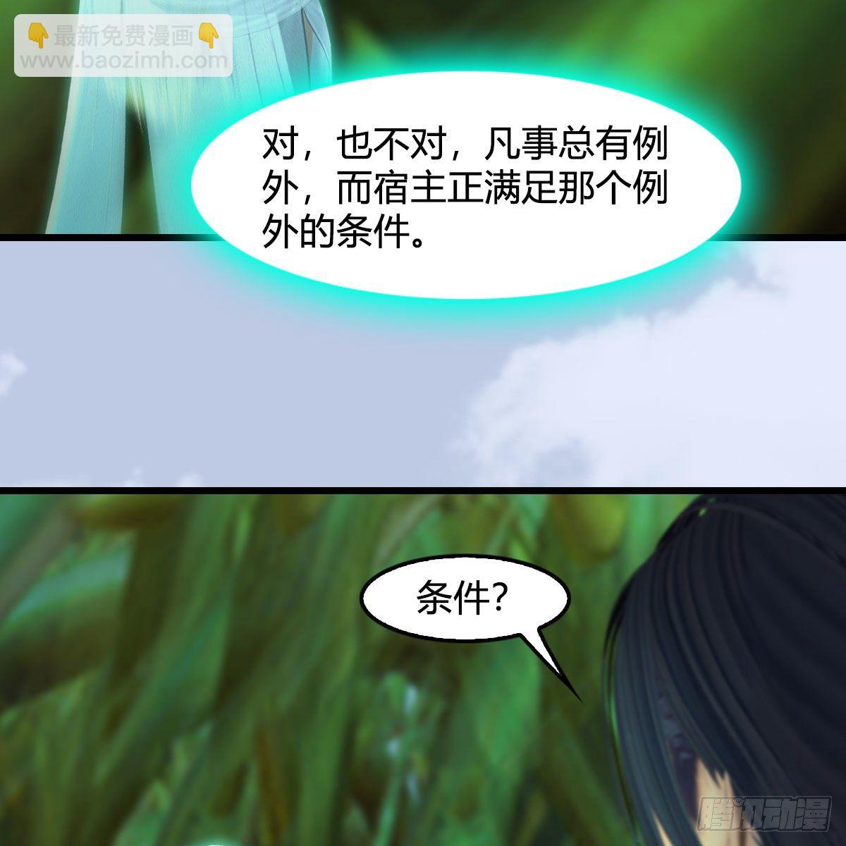 堕玄师 - 第535话：冬至雪突破(1/2) - 6