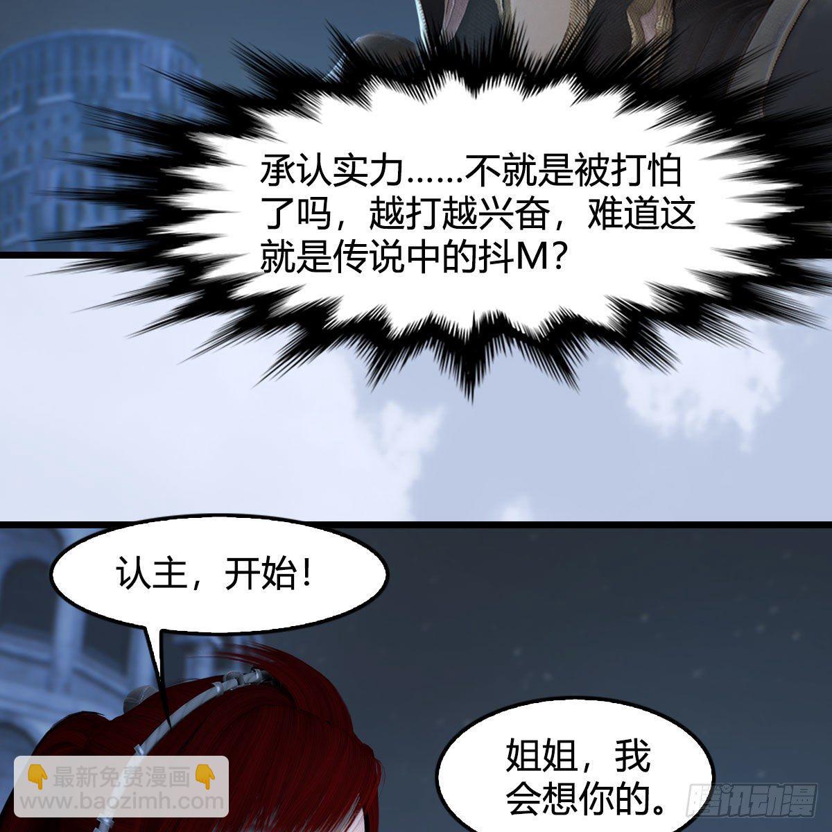 墮玄師 - 第537話：認主(1/2) - 4