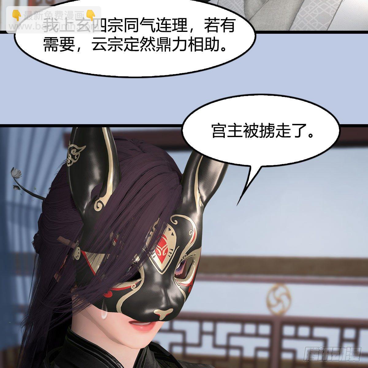 堕玄师 - 第539话：珩月宫遇袭(1/2) - 7