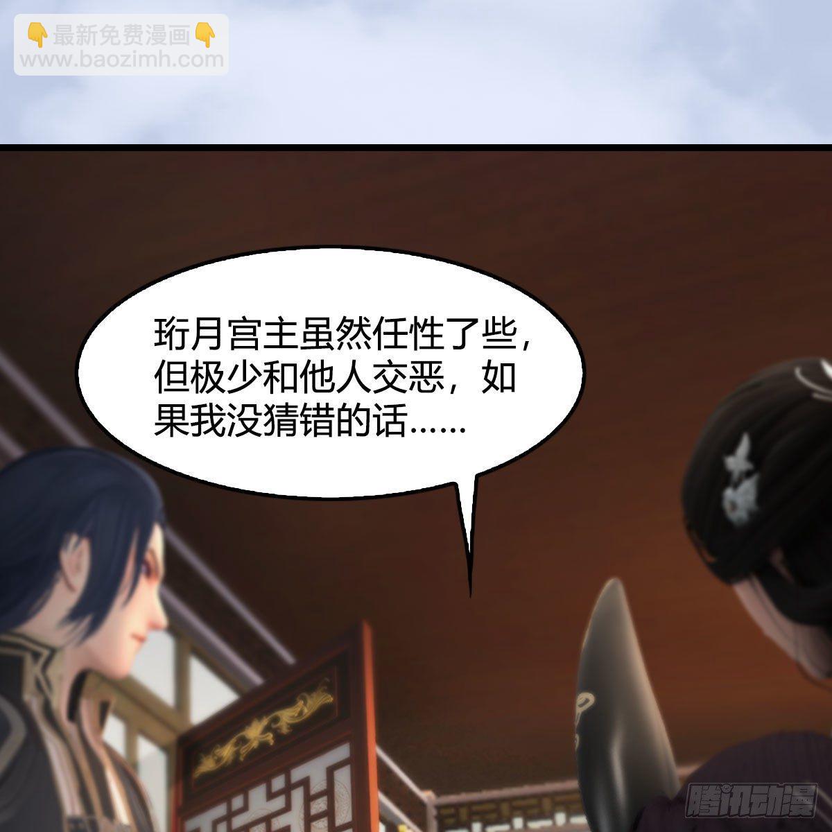 墮玄師 - 第539話：珩月宮遇襲(1/2) - 3