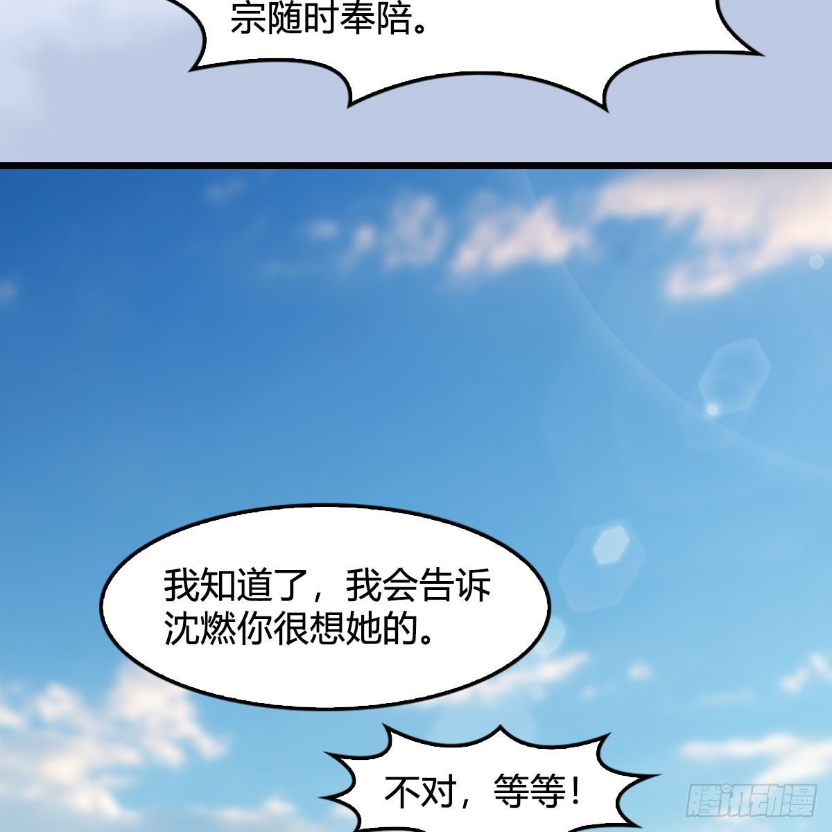 墮玄師 - 第541話：任務完成(2/2) - 2